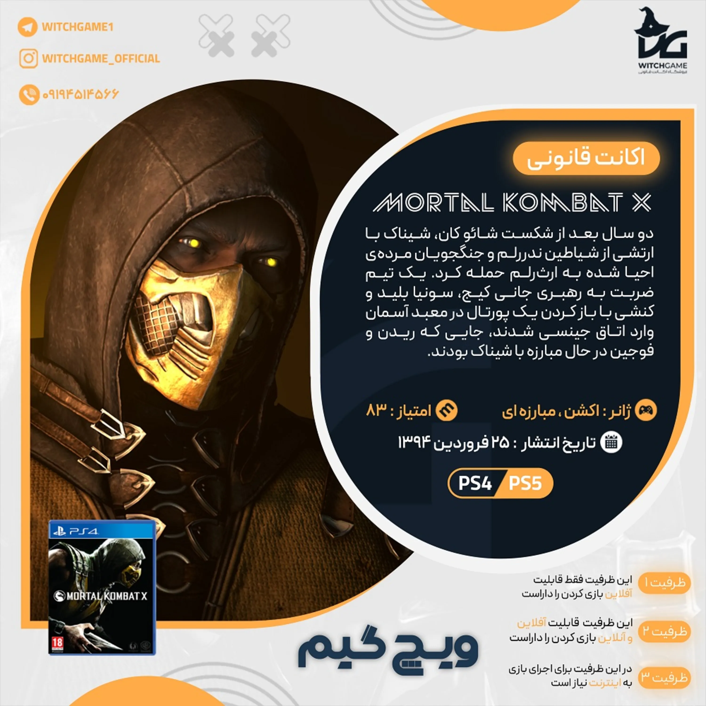 اکانت قانونی Mortal Kombat X برای PS5 و PS4